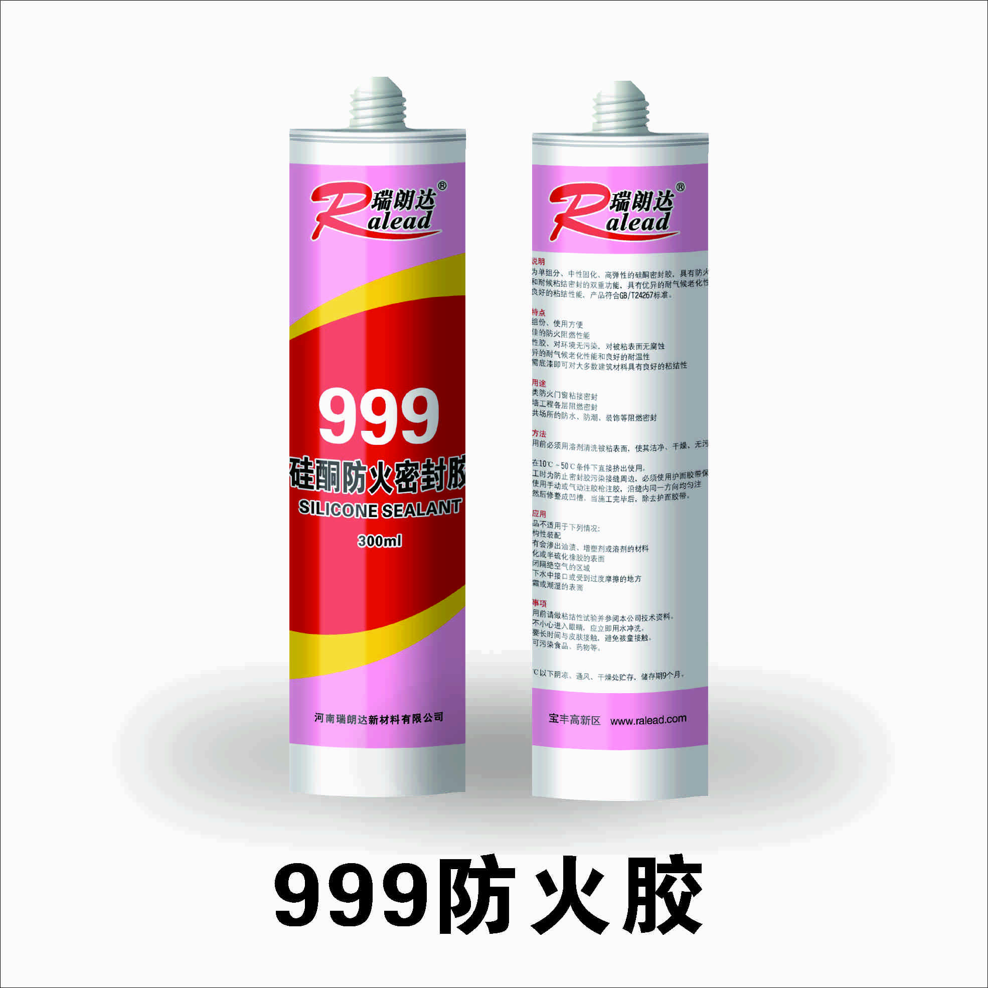 1596506913887538.jpg 999防火胶.jpg